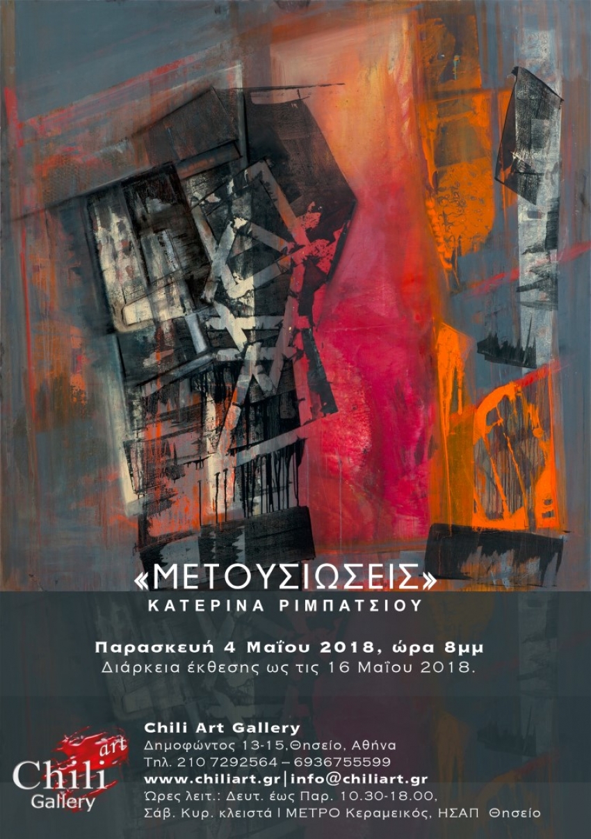 Μετουσιώσεις