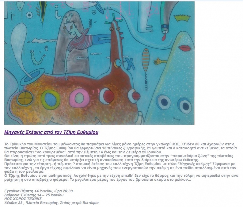 Μηχανές Σκέψης