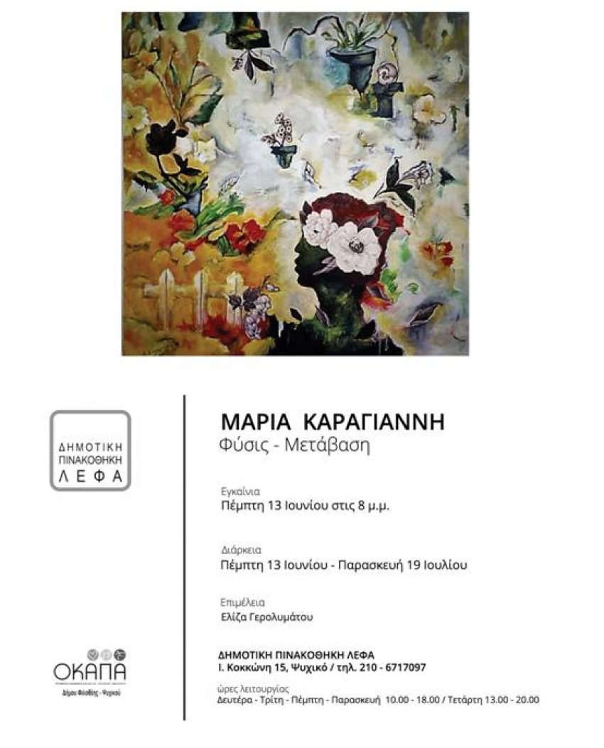 Φύσις - Μετάβαση