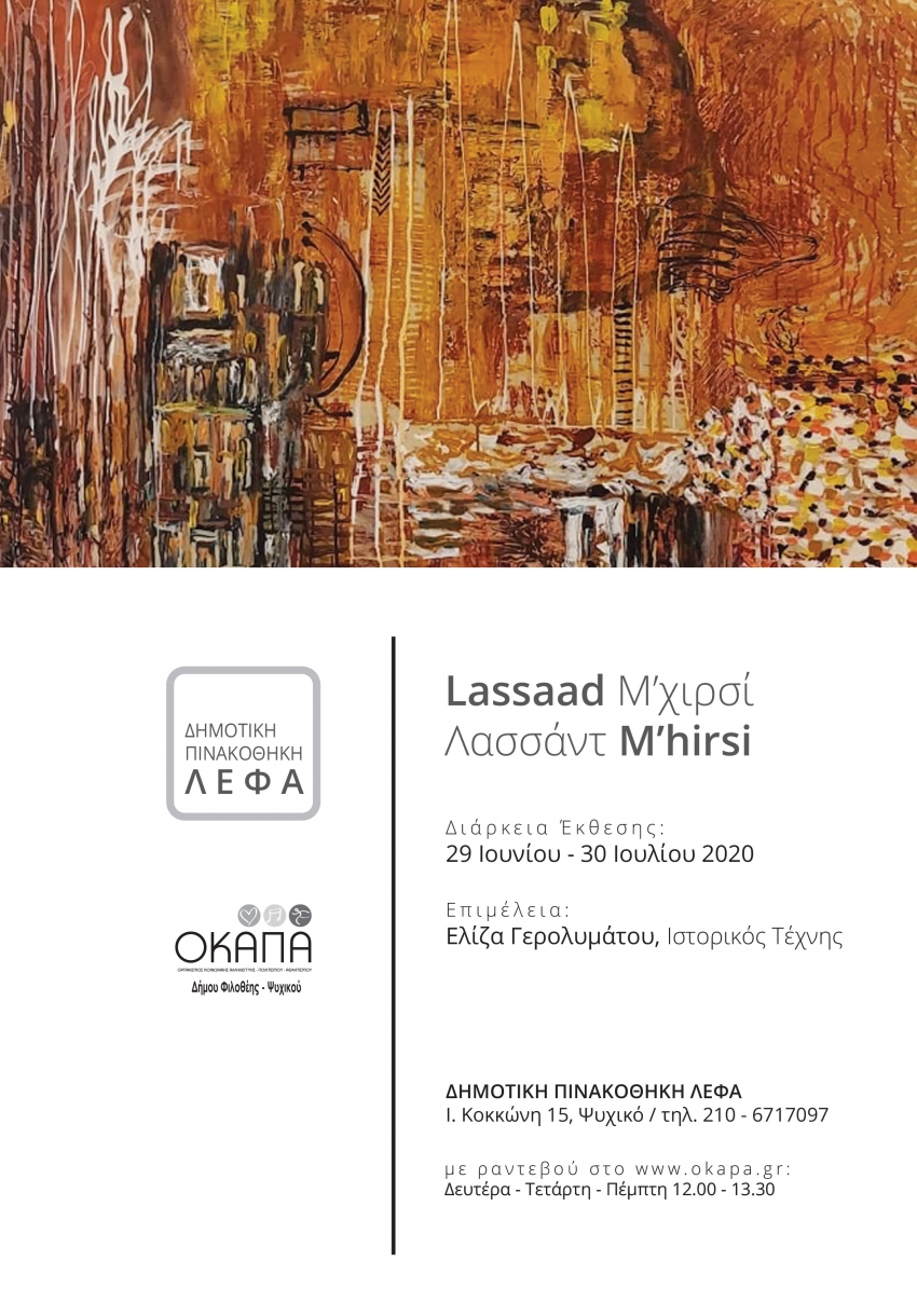 Έκθεση Ζωγραφικής