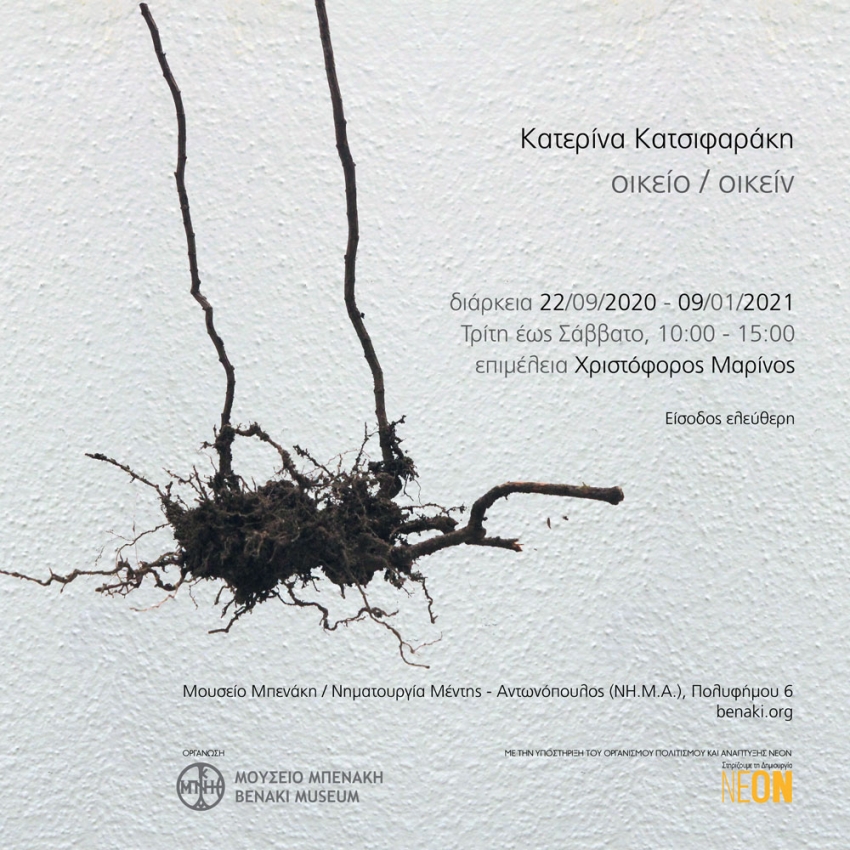 Οικείο-Οικείν