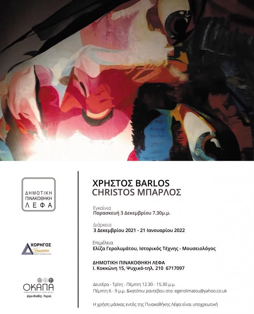 CHRISTOS ΜΠΑΡΛΟΣ
