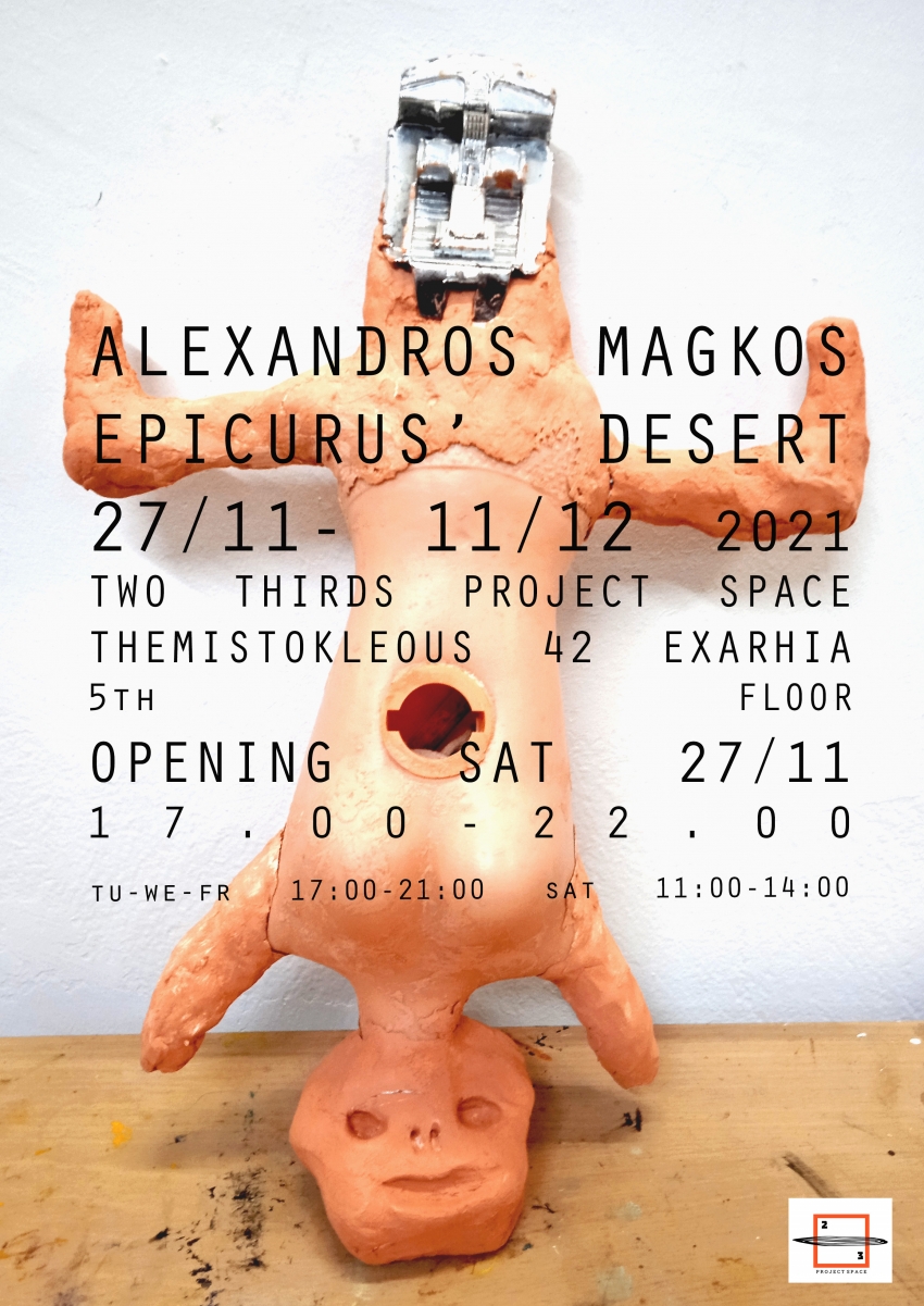 Η Έρημος του Επίκουρου