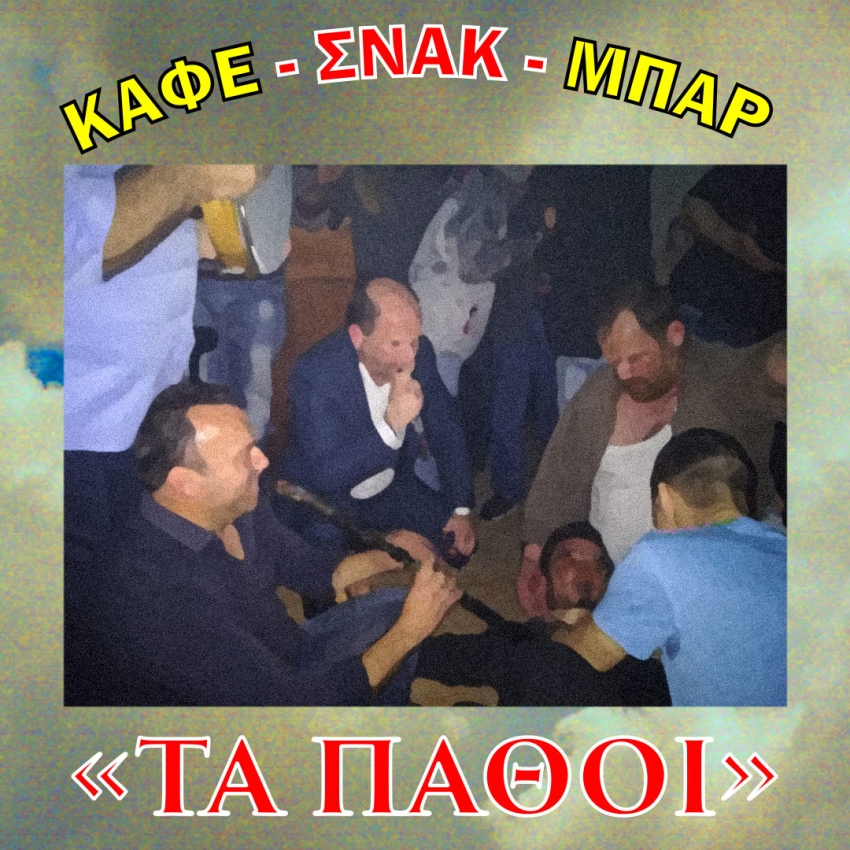 “Café-Snack-Bar: TA PATHOI”