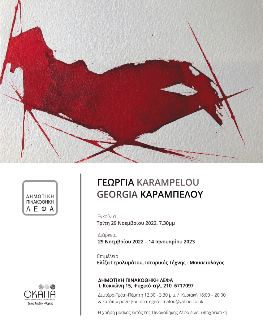 ΓΕΩΡΓΙΑ KARAMPELOU