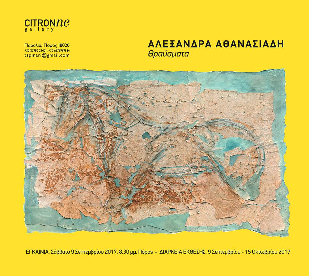 Θραύσματα || Poros