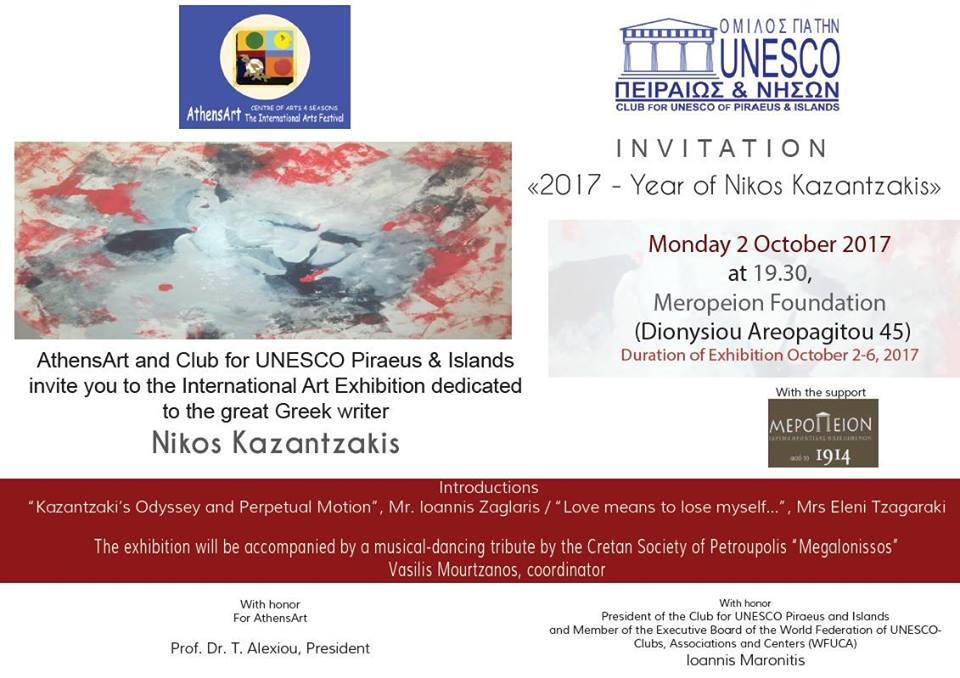 2017-Year of Nikos Kazantzakis | International Art Exhibition