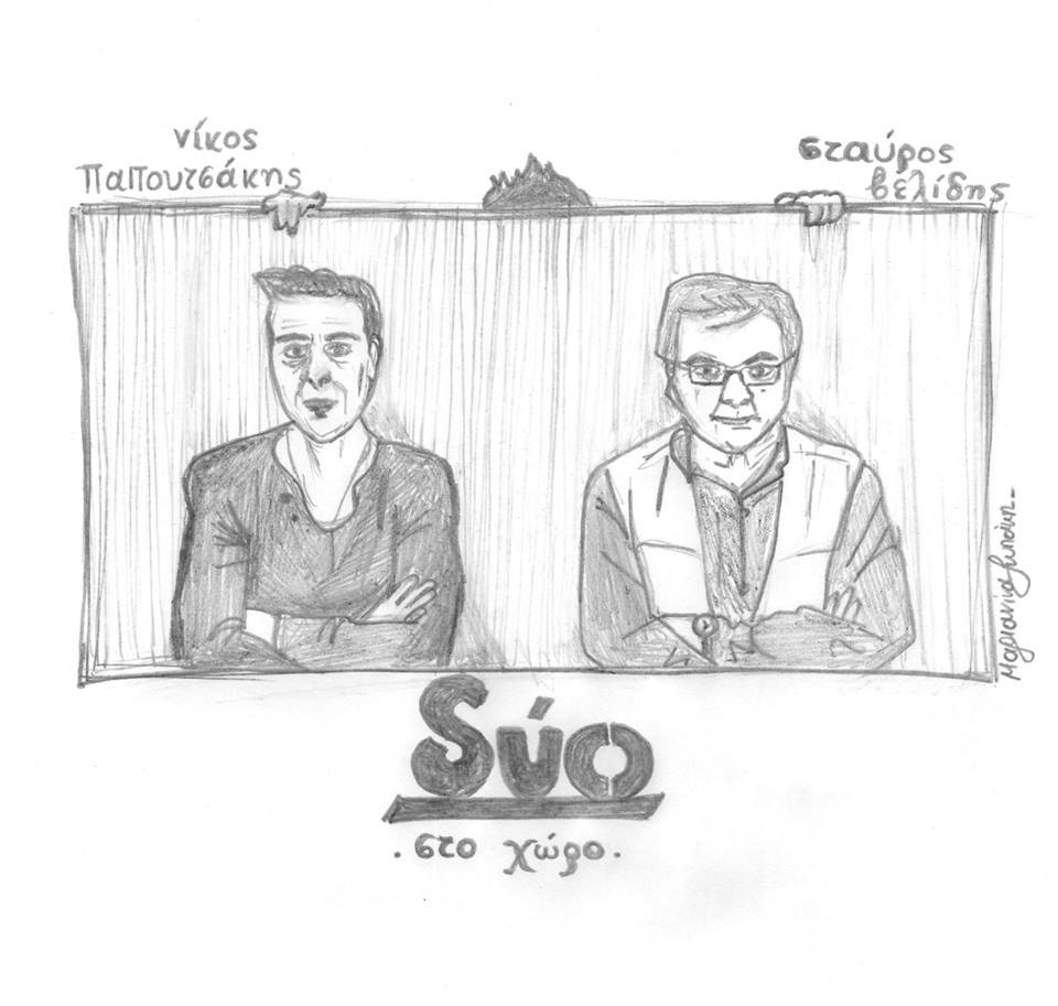 Δύο στο χώρο