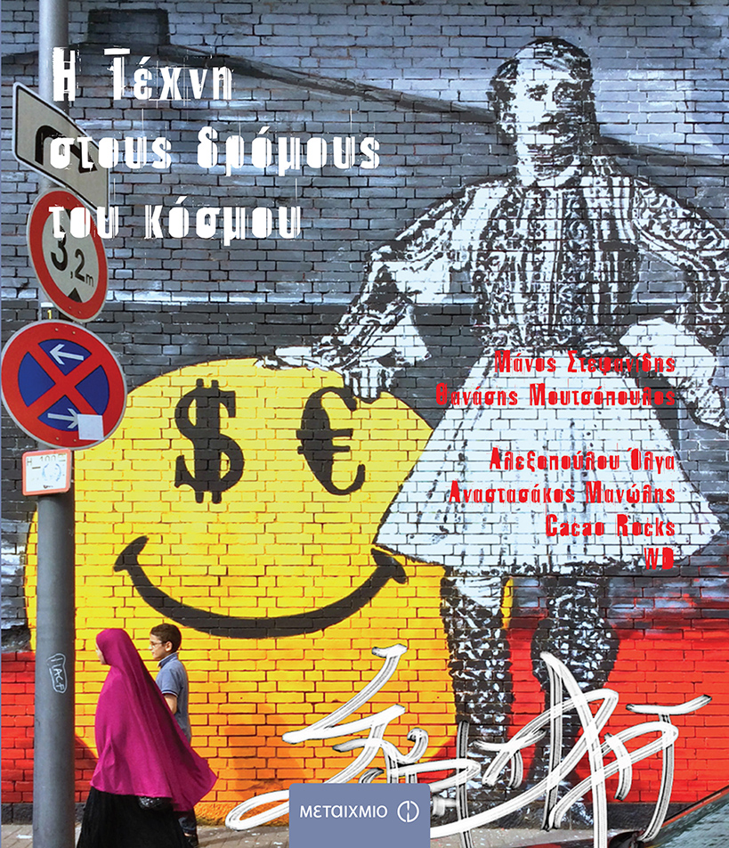 Art for the streets of the world - Closing Event