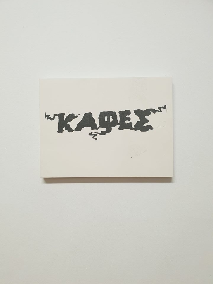 If you don't speak Greek