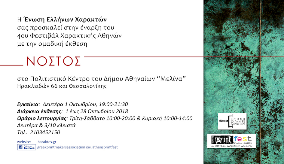 NOSTOS | Athens Print Fest - 4th Edition