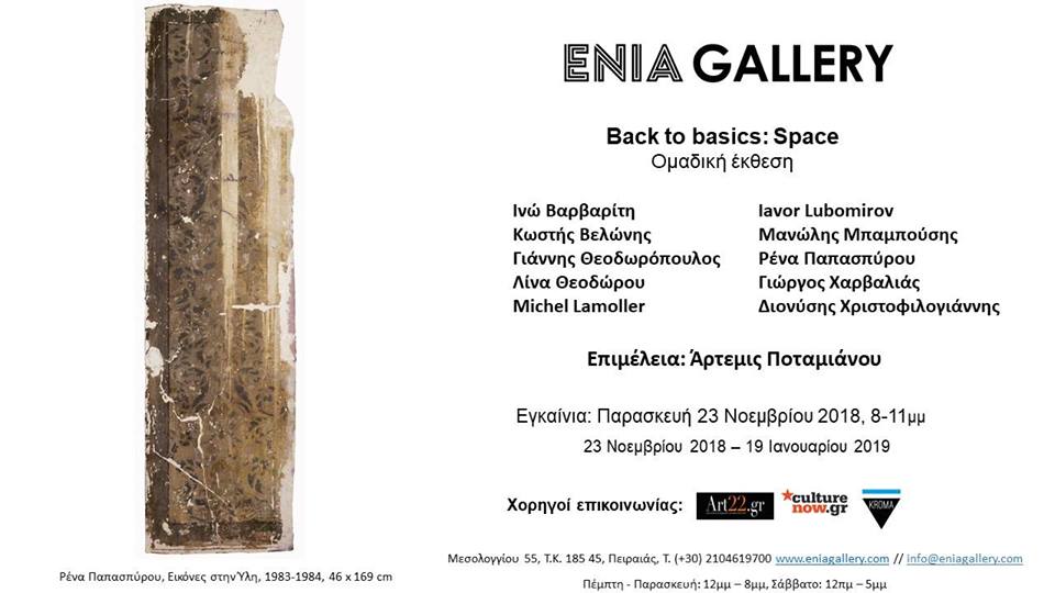 Back to basics: Space