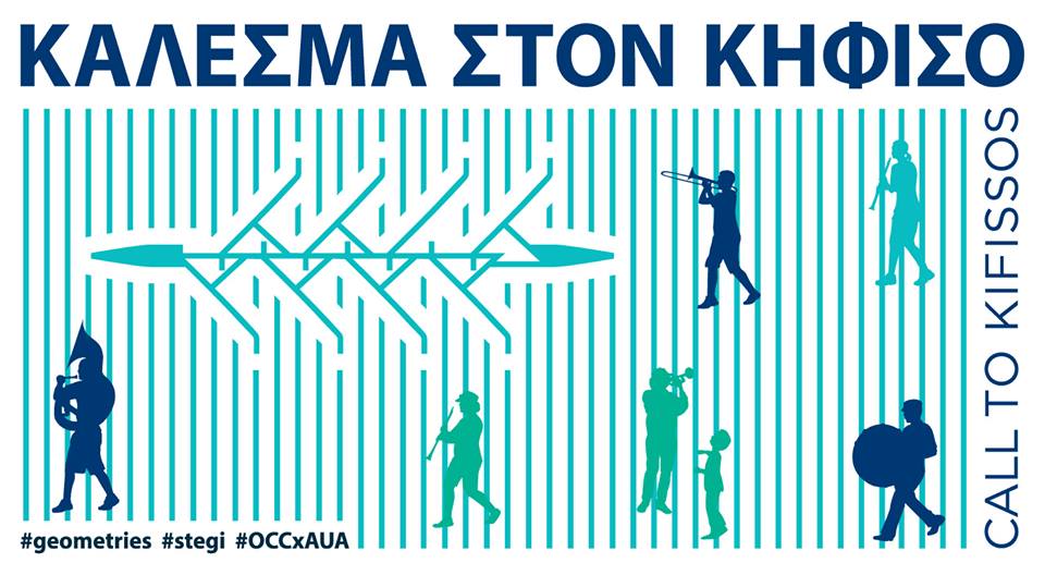 Call to Kifissos | Geometries