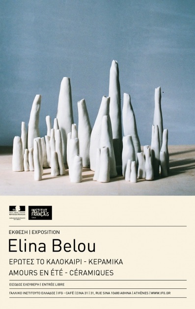 Έρωτες το καλοκαίρι