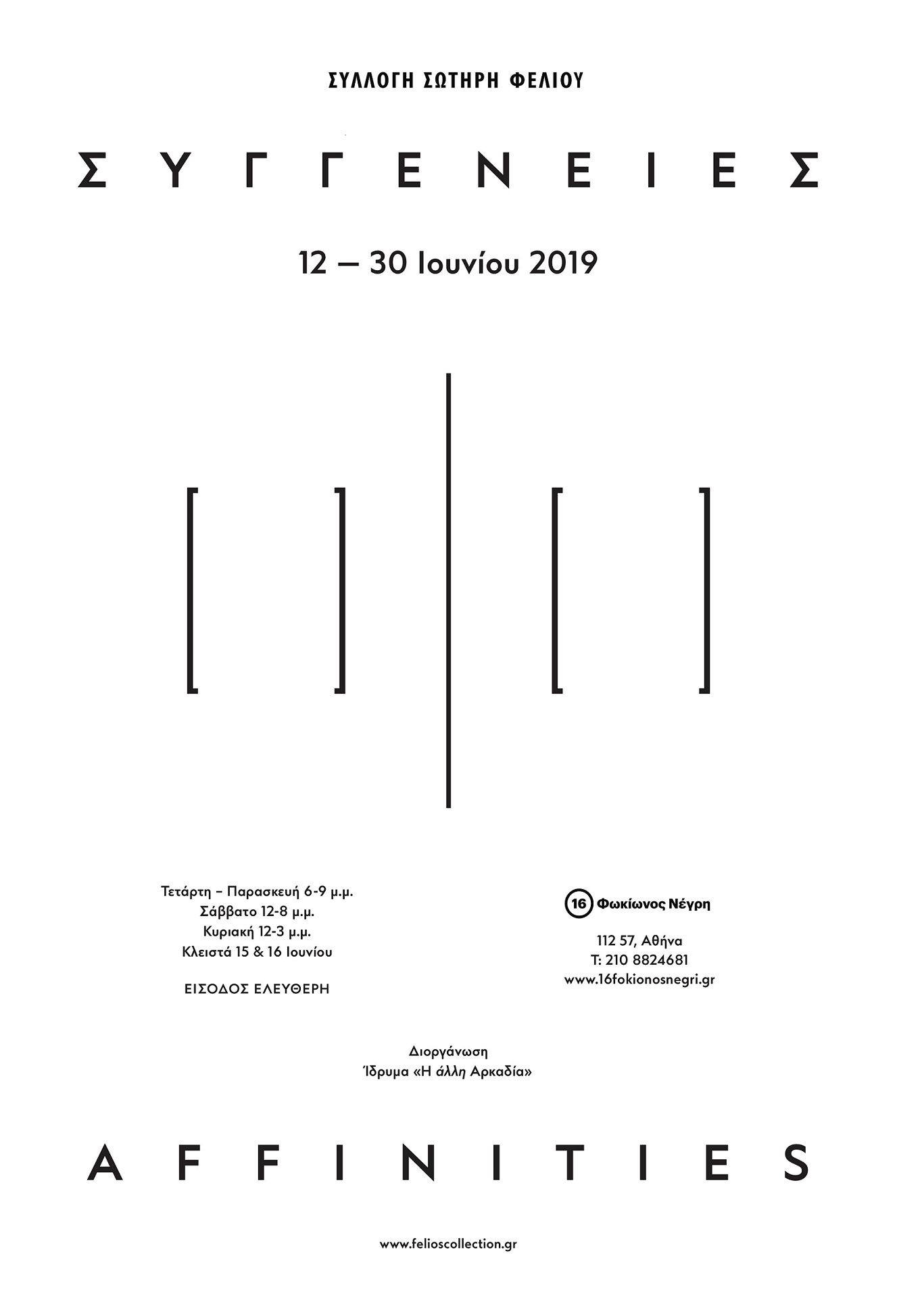 Συγγένειες