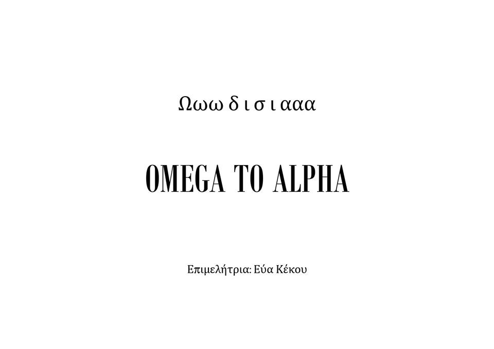 Ωωω δ ι σ ι ααα