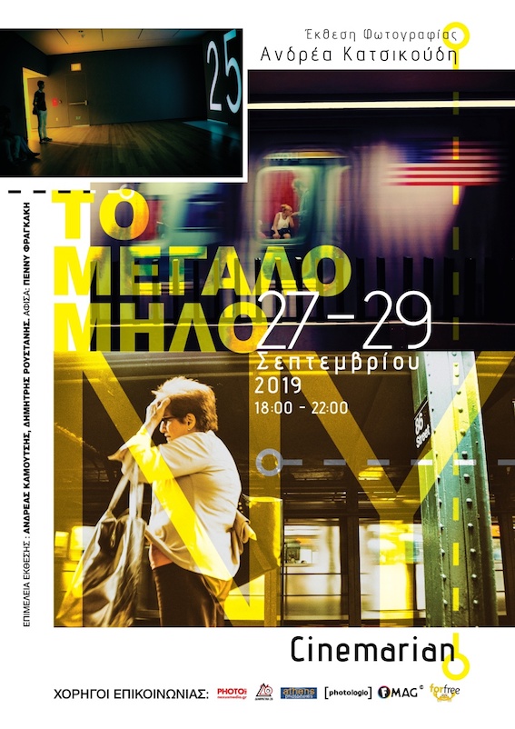 Το Μεγάλο Μήλο (ΝΥ)