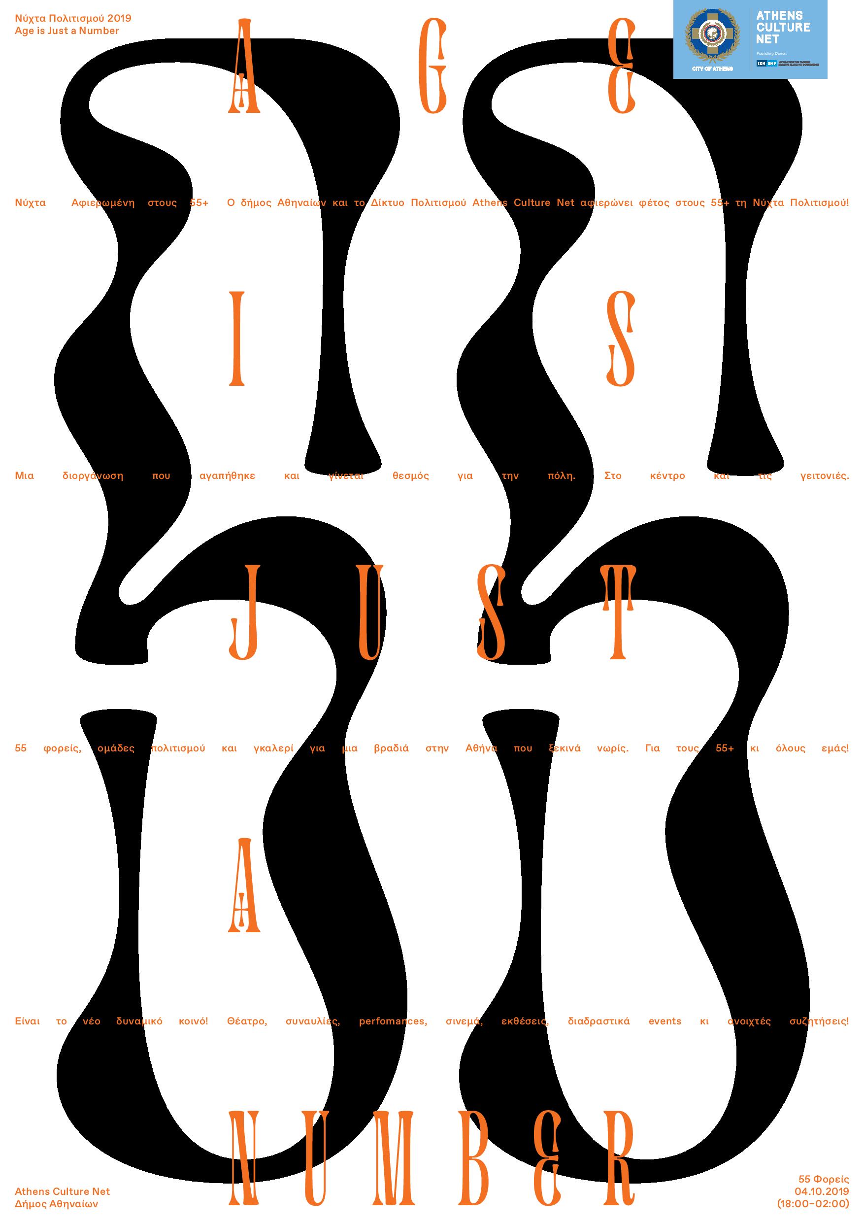 Νύχτα Πολιτισμού Athens Culture Net 2019: Age is just a number!