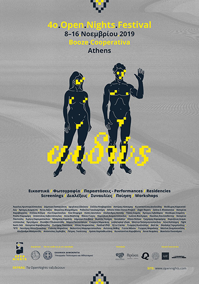 4ο Φεστιβάλ Open Nights