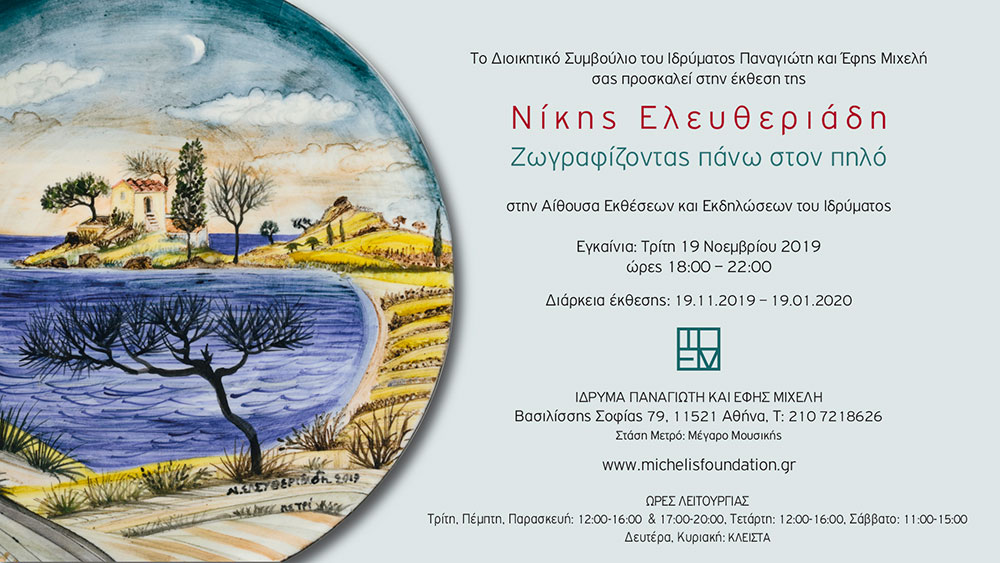 Ζωγραφίζοντας πάνω στον πηλό