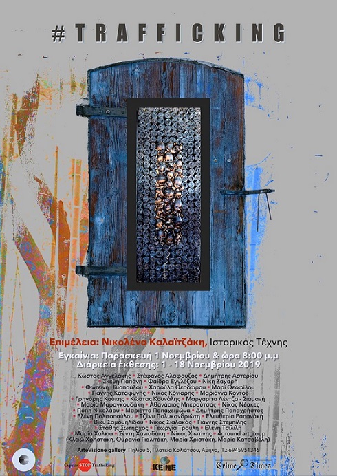 Trafficking = Εμπορία Ανθρώπων