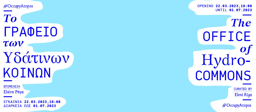 #OccupyAtopos #EleniRiga #The Office of Hydrocommons