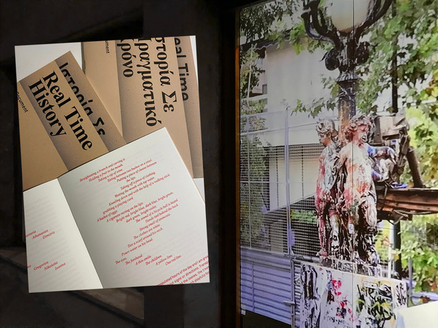 ΙΣΤΟΡΙΑ ΣΕ ΠΡΑΓΜΑΤΙΚΟ ΧΡΟΝΟ