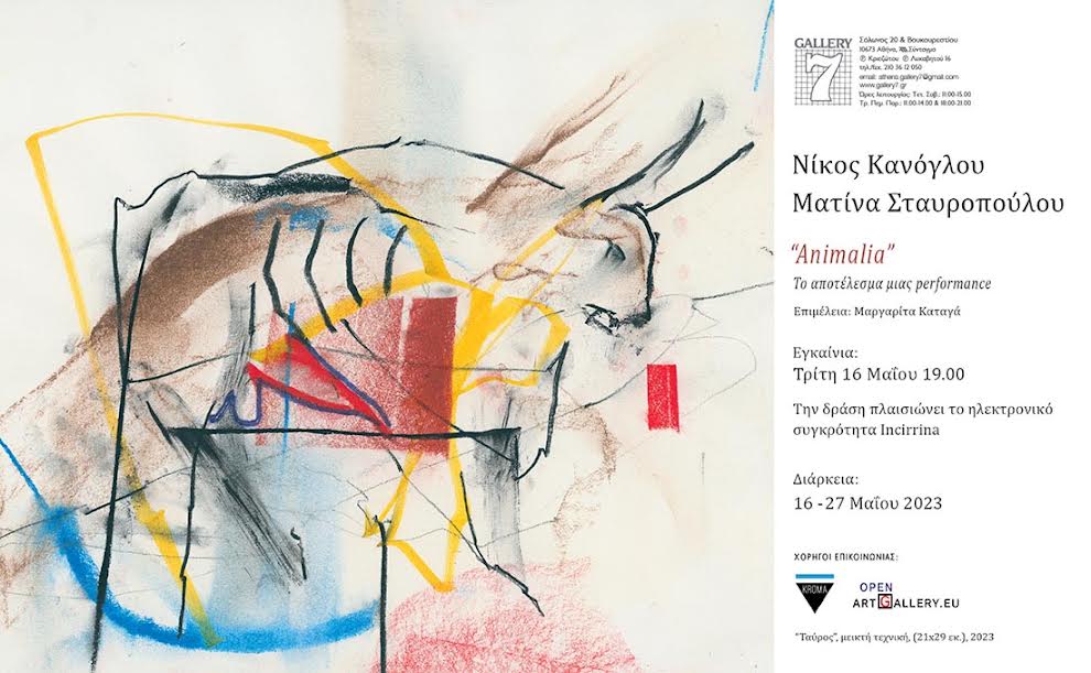 ANIMALIA- Το αποτέλεσμα μιας Performance