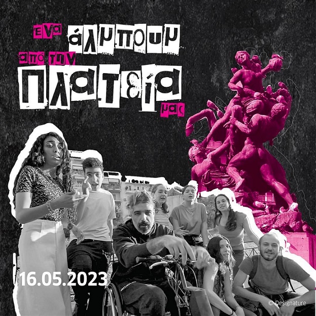 ενα άλμπουμ απο την Πλατεία μας