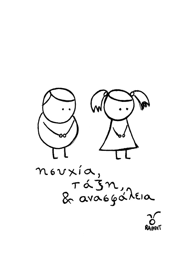 ΑΝΑΡΧΙΑ ΣΤΑ ΠΑΡΑΜΥΘΙΑ