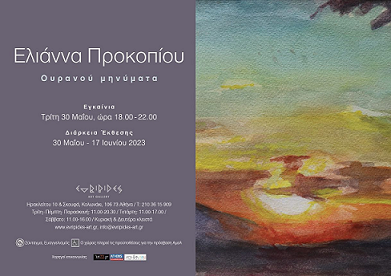 Ο κήπος της Κίρκης