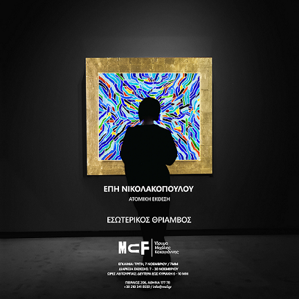 Εσωτερικός Θρίαμβος