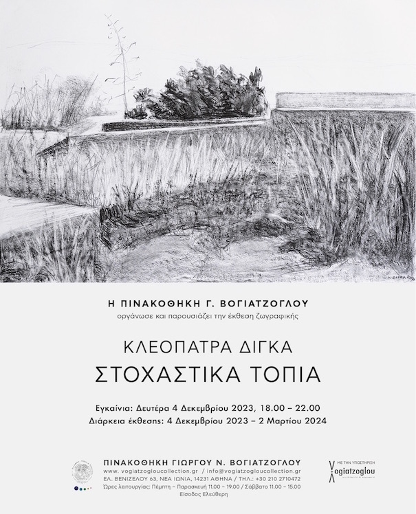 Στοχαστικά Τοπία