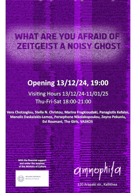 Τι φοβάσαι; Zeitgeist