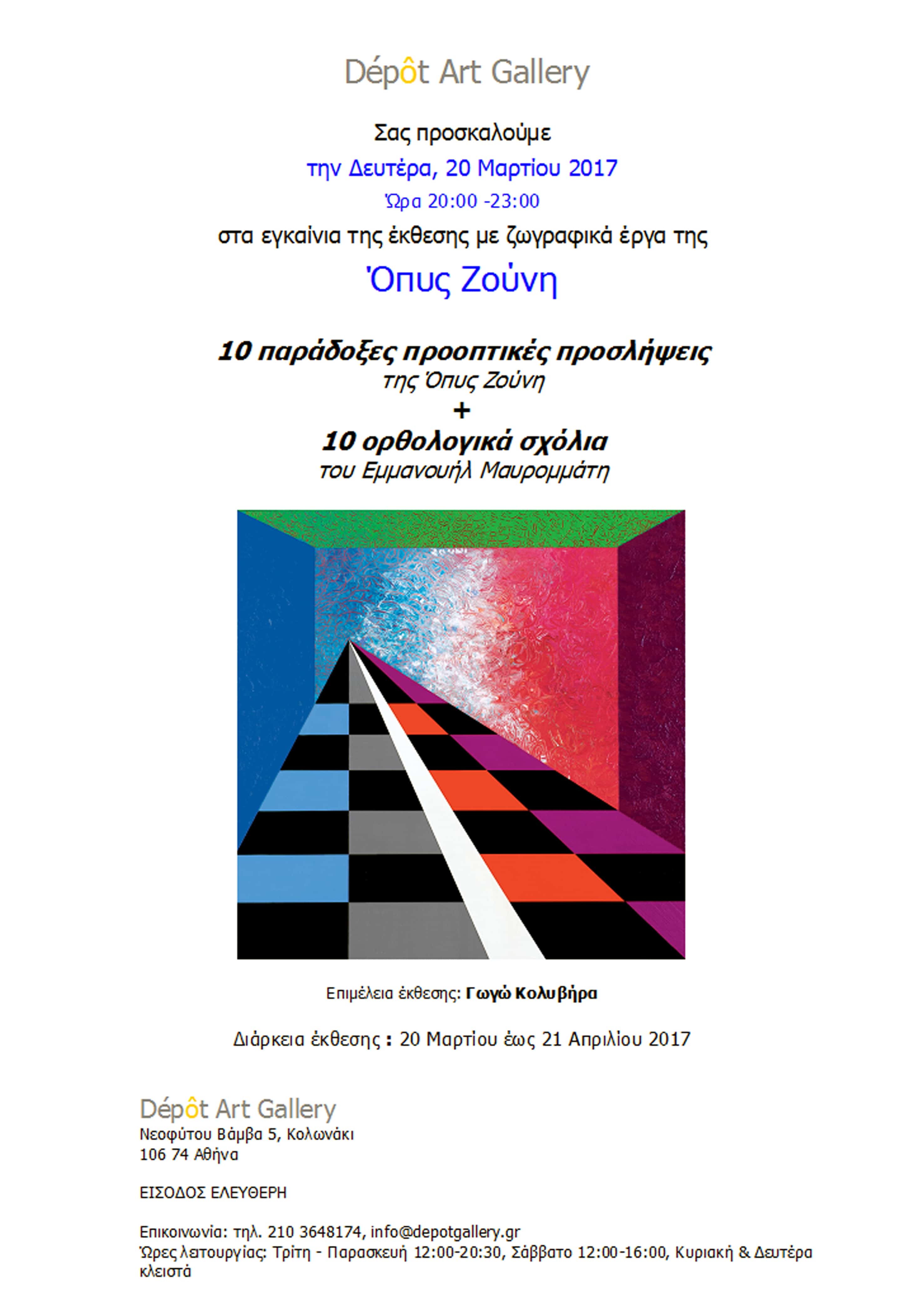 10 Paradoxical prospects of recruitment by Opy Zouni & 10 Rationally comments by Emmanuil Mavrommatis