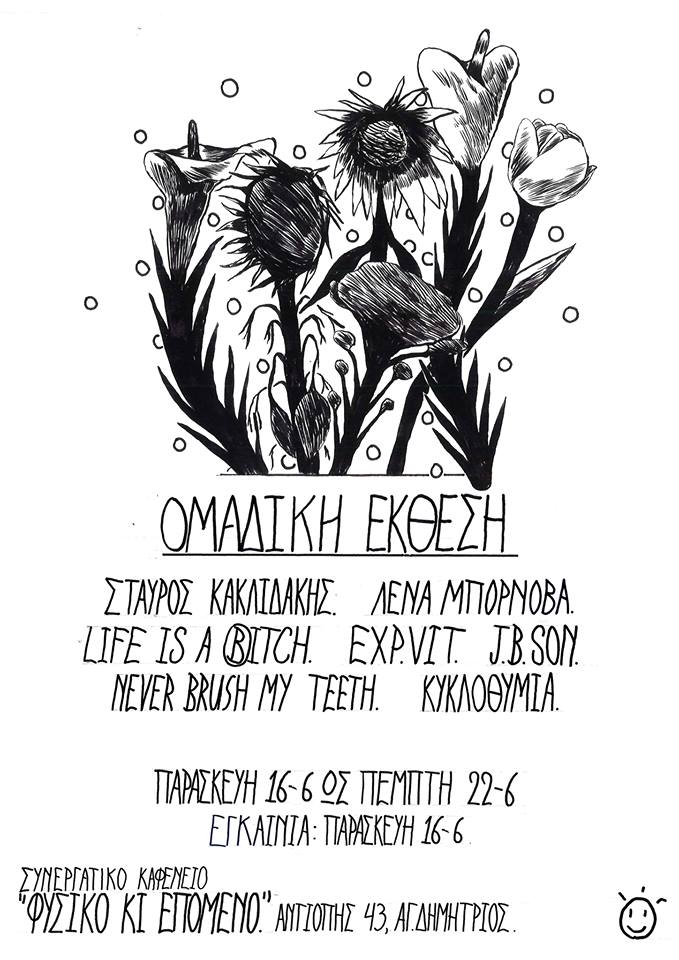 Φυσικό κι Επόμενο