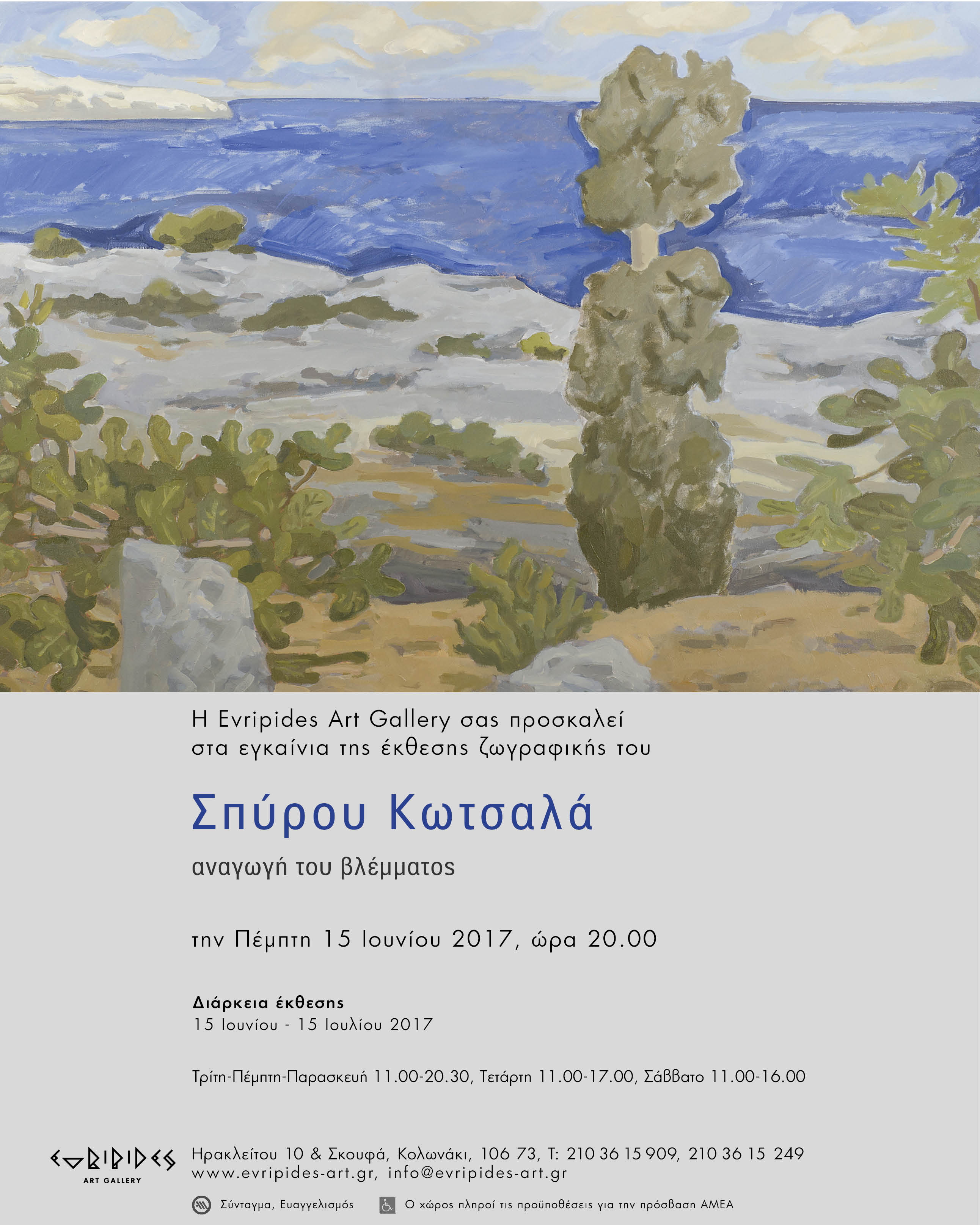 Αναγωγή του βλέμματος